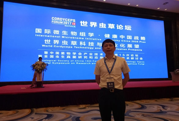 肖总裁参加第二届国际虫草大会高峰论坛